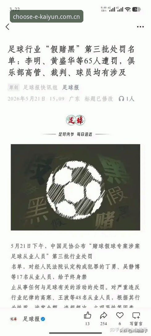 中国足协第三批禁足名单发布，如何影响kaiyun竞猜平台的赛事分析？